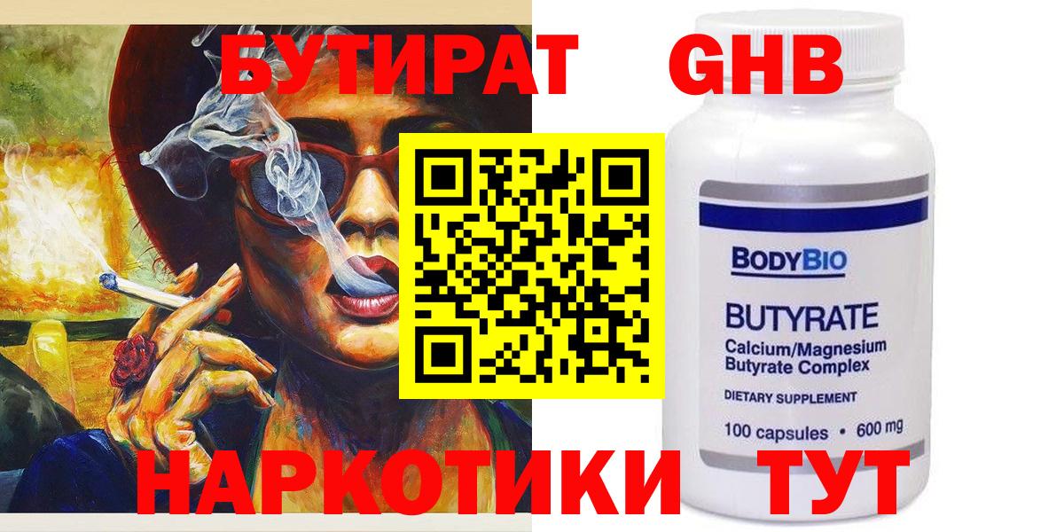 Бутират бутандиол Северобайкальск