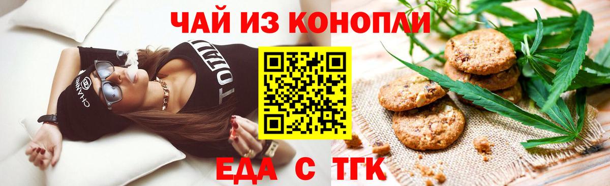Северобайкальск  Еда ТГК марихуана  Вход с VPN 