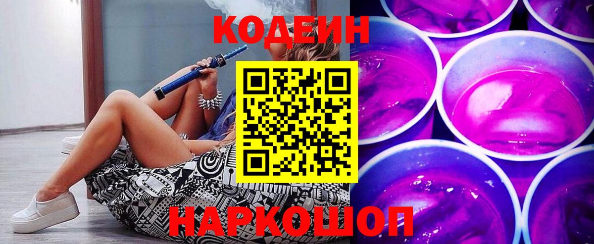 Северобайкальск  Codein напиток Lean (лин)  Вход с VPN 