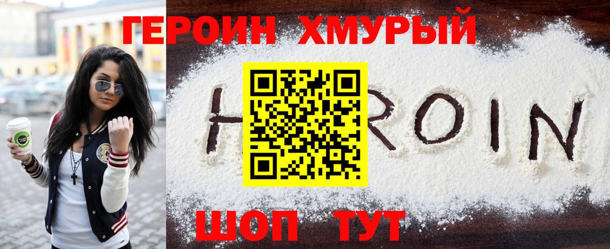 Северобайкальск  ГЕРОИН Heroin  Вход с VPN 