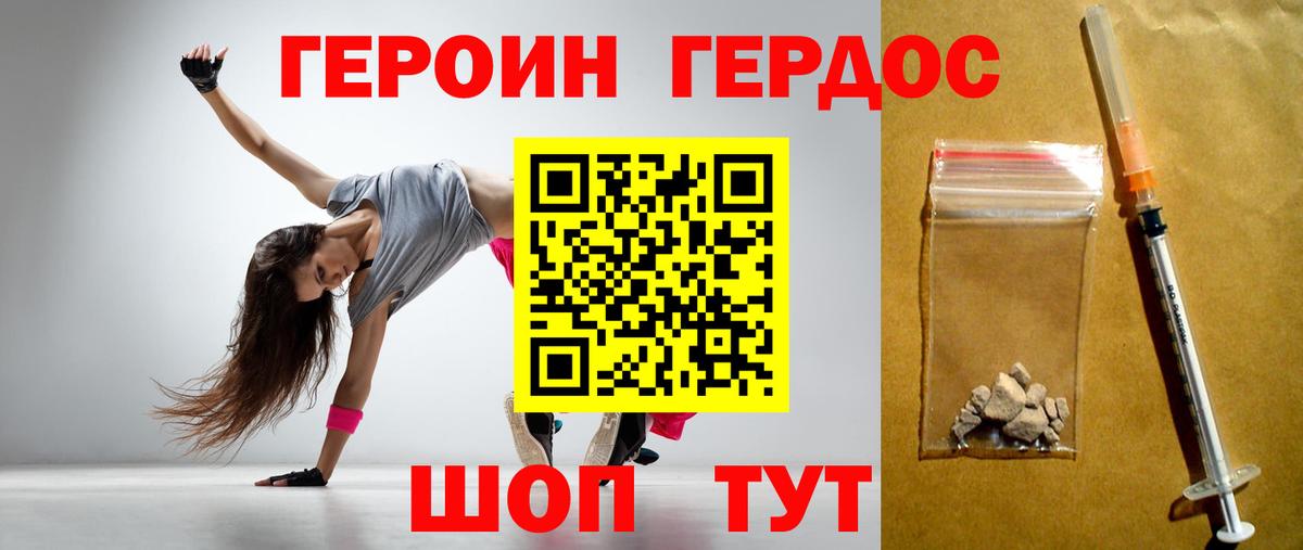 ГЕРОИН Афган Северобайкальск
