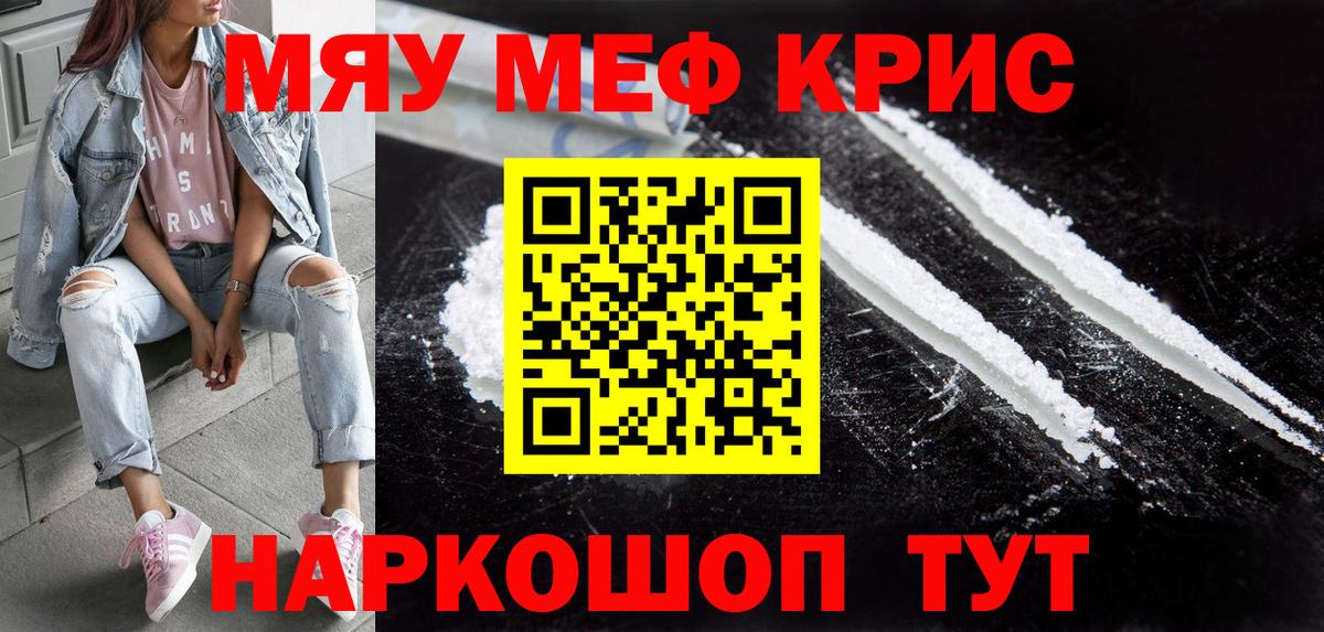 Мефедрон кристаллы Северобайкальск