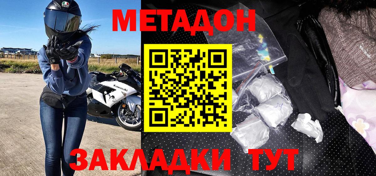 Метадон methadone Северобайкальск