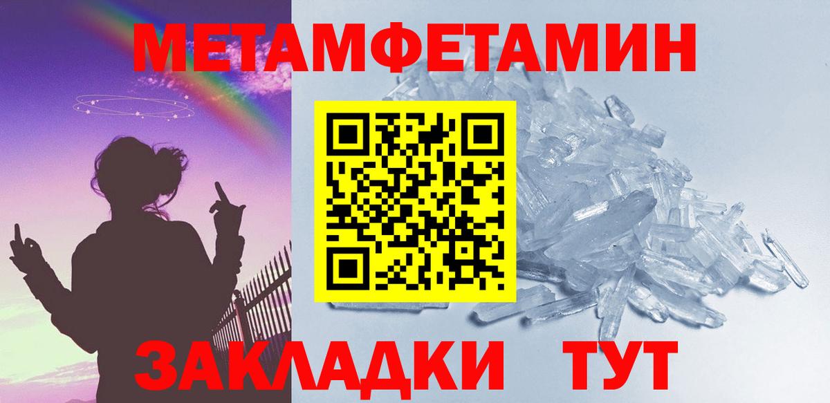 Метамфетамин мет Северобайкальск